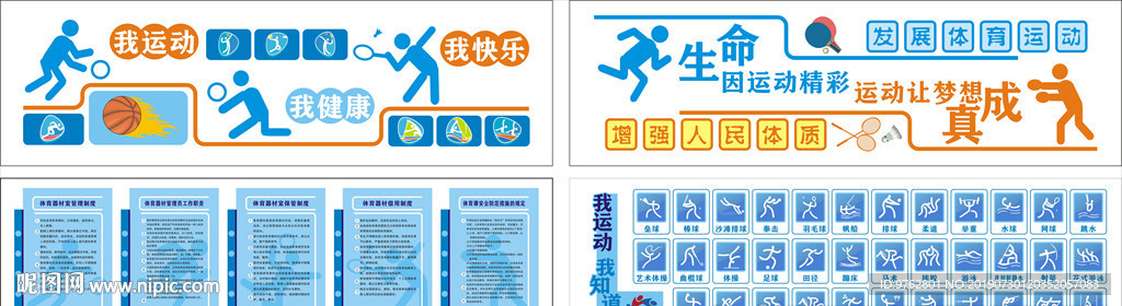 运动文化
