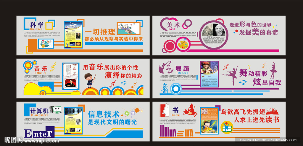 校园文化墙