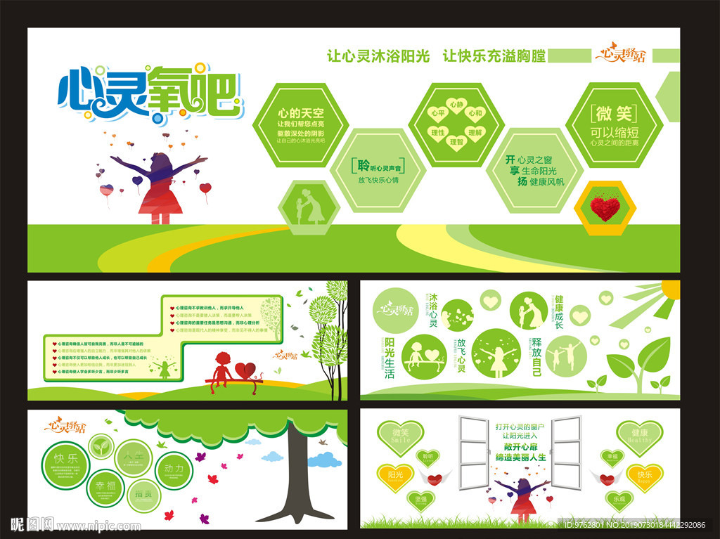 心灵氧吧