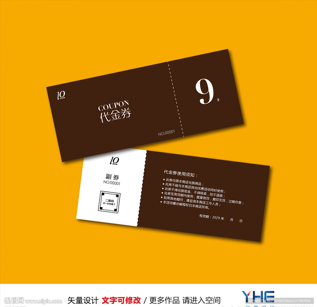 代金券