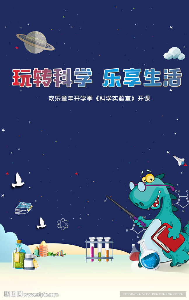 科学实验