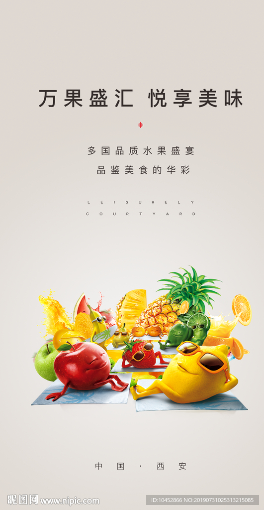 水果节