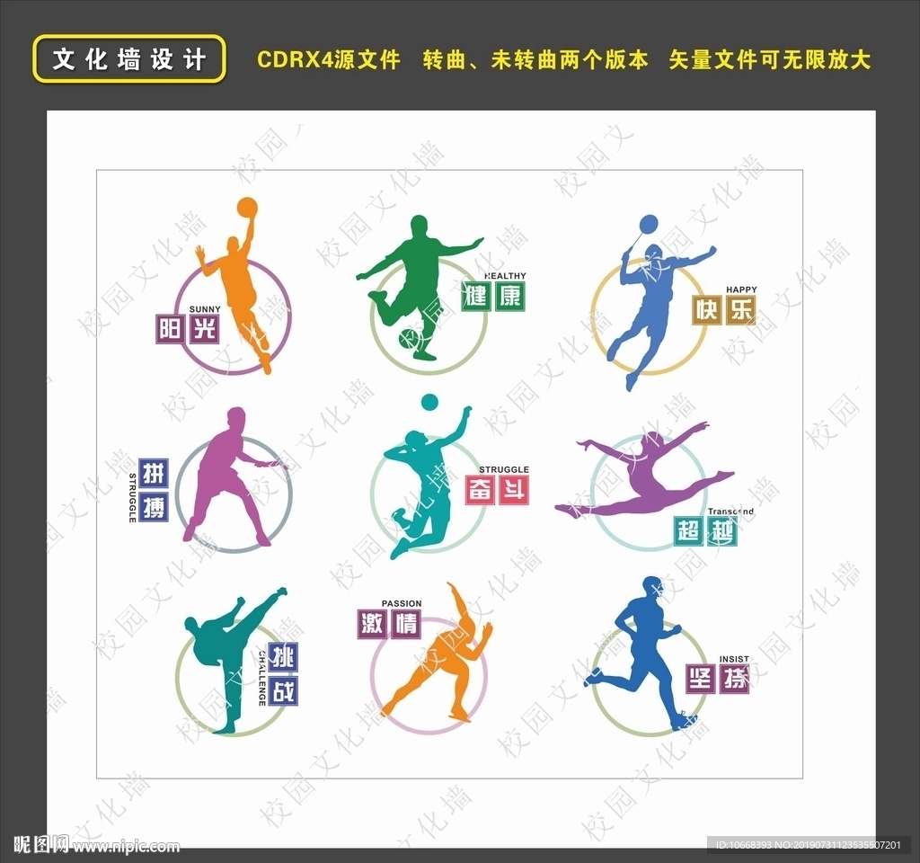 体育文化墙