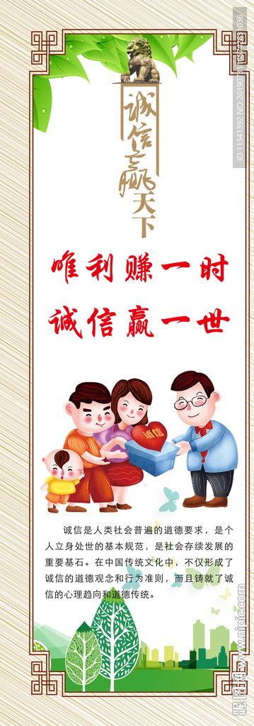 诚信