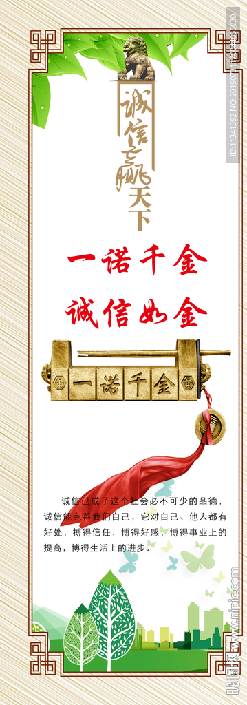 诚信
