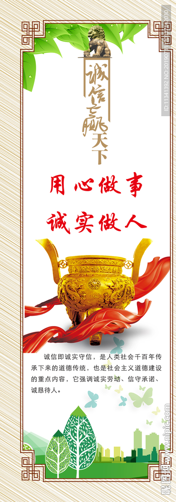 诚信