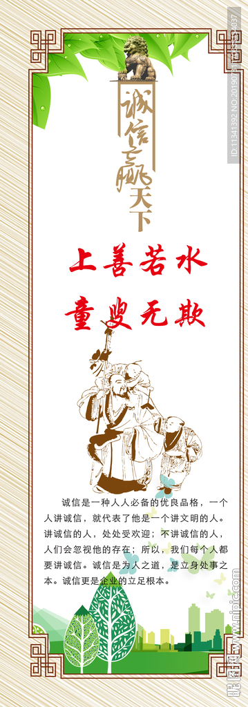 诚信公益