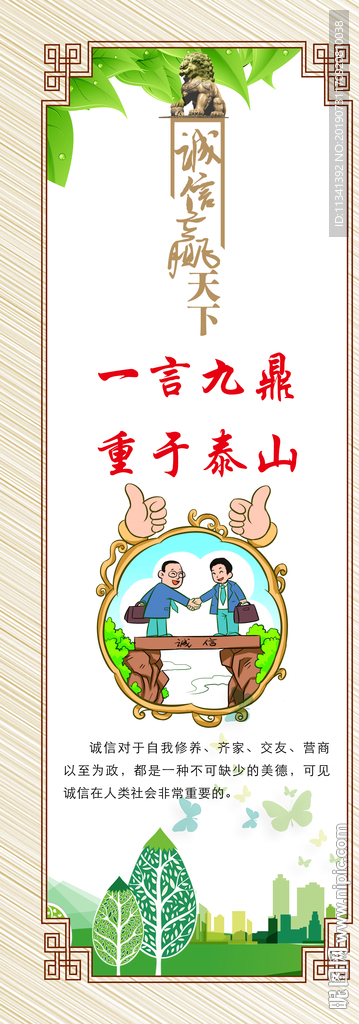 诚信广告