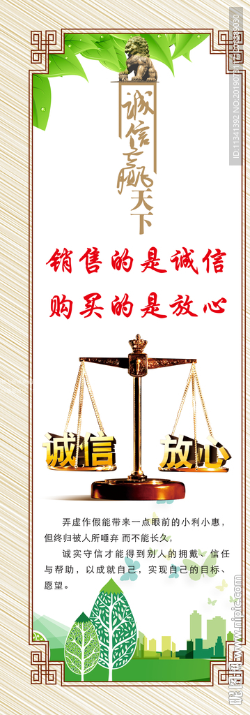 诚信
