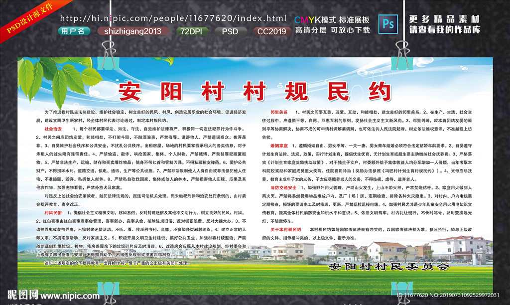 安阳村村规民约