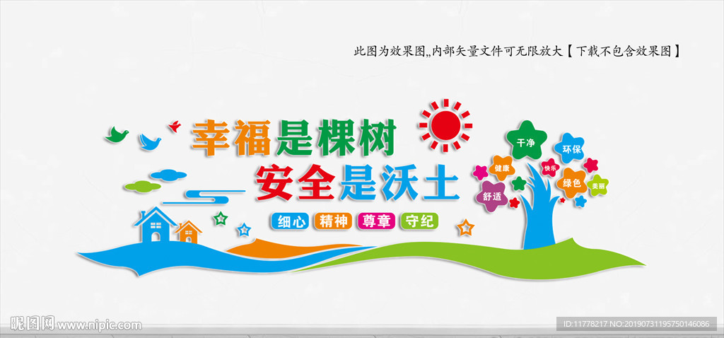 安全生产文化墙