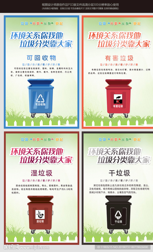 垃圾分类