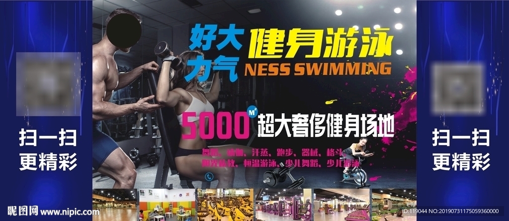 健身