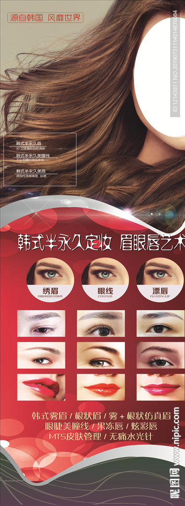 韩式半永久海报
