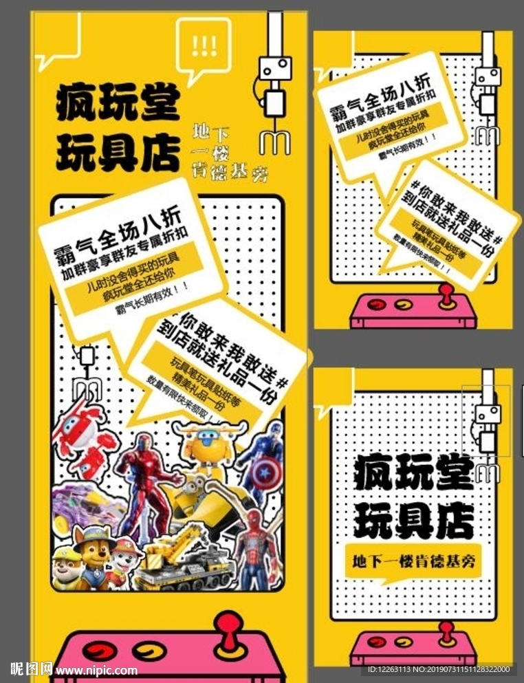 玩具店活动海报易拉宝