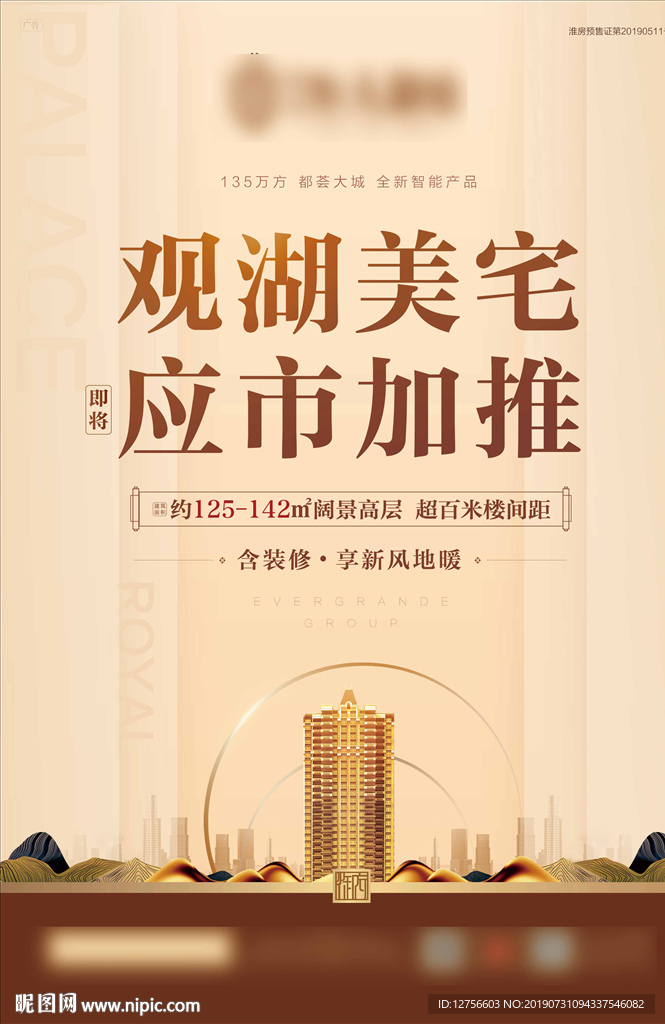 地产 加推