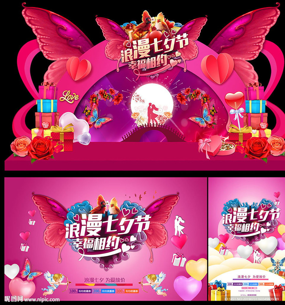 七夕门头 七夕美陈