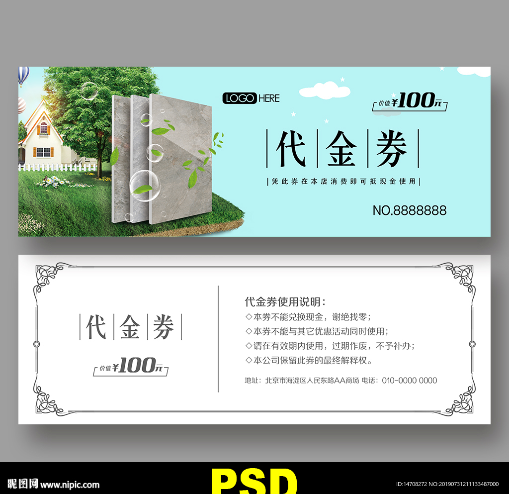 瓷砖代金券