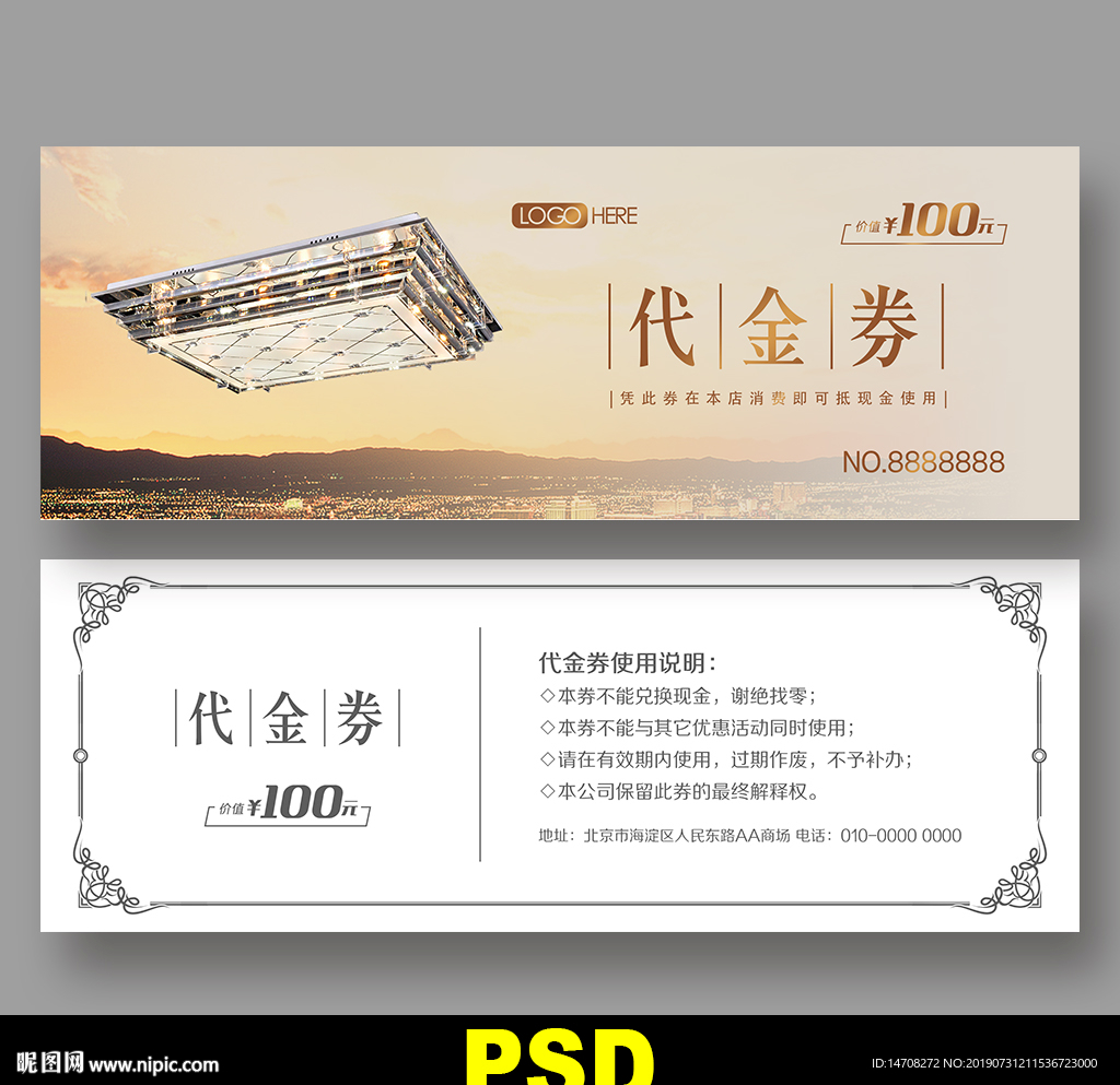 灯具代金券