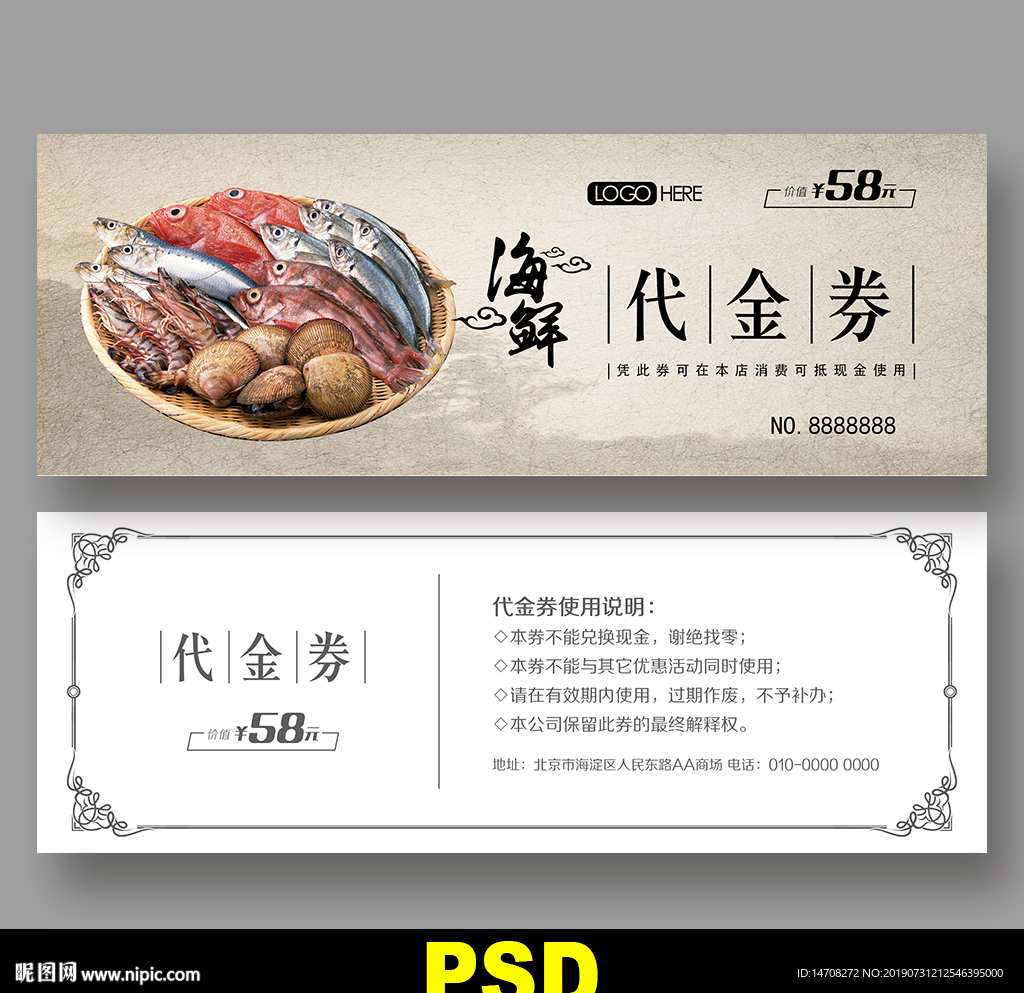 海鲜代金券