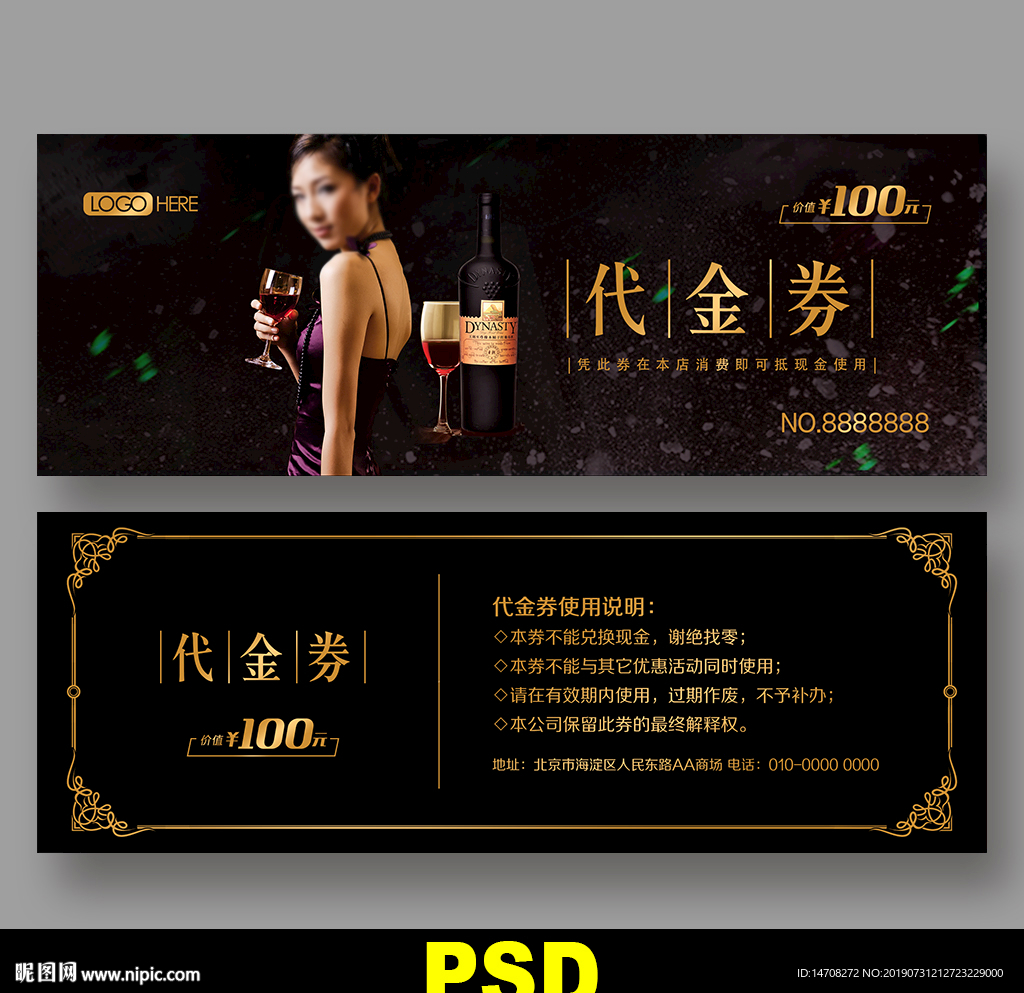 红酒代金券