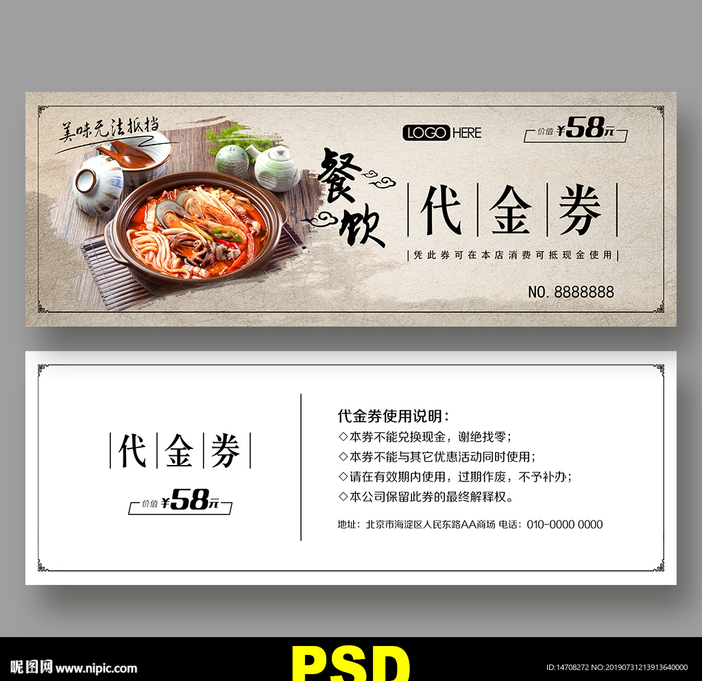火锅代金券