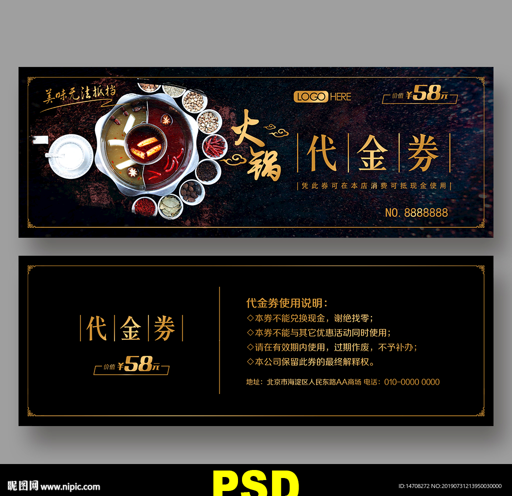火锅代金券