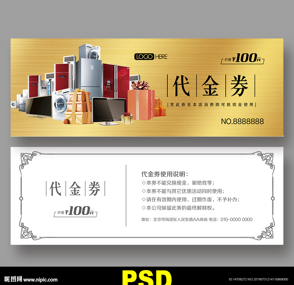 家电代金券