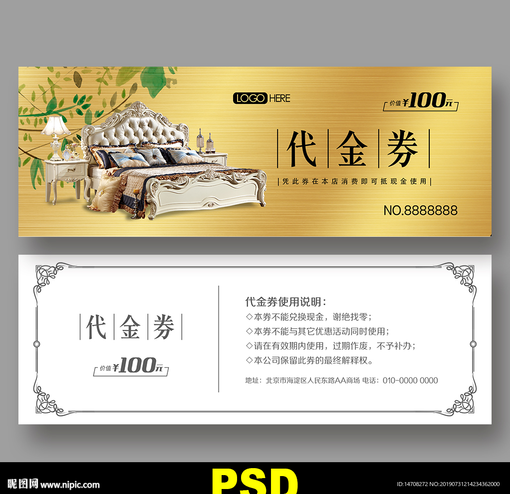 家具代金券