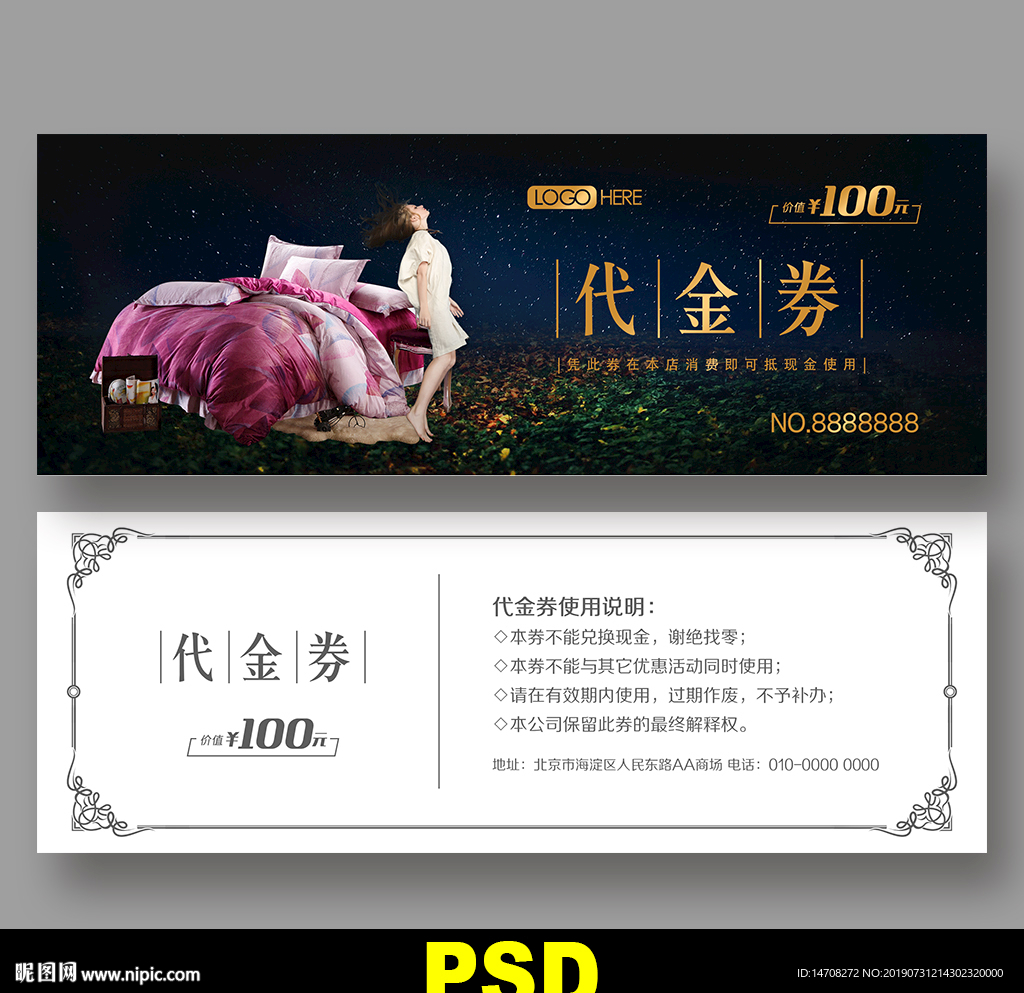 家纺代金券