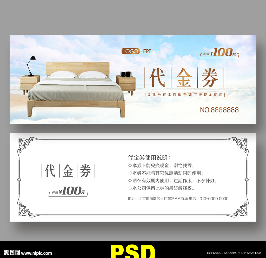 家具代金券