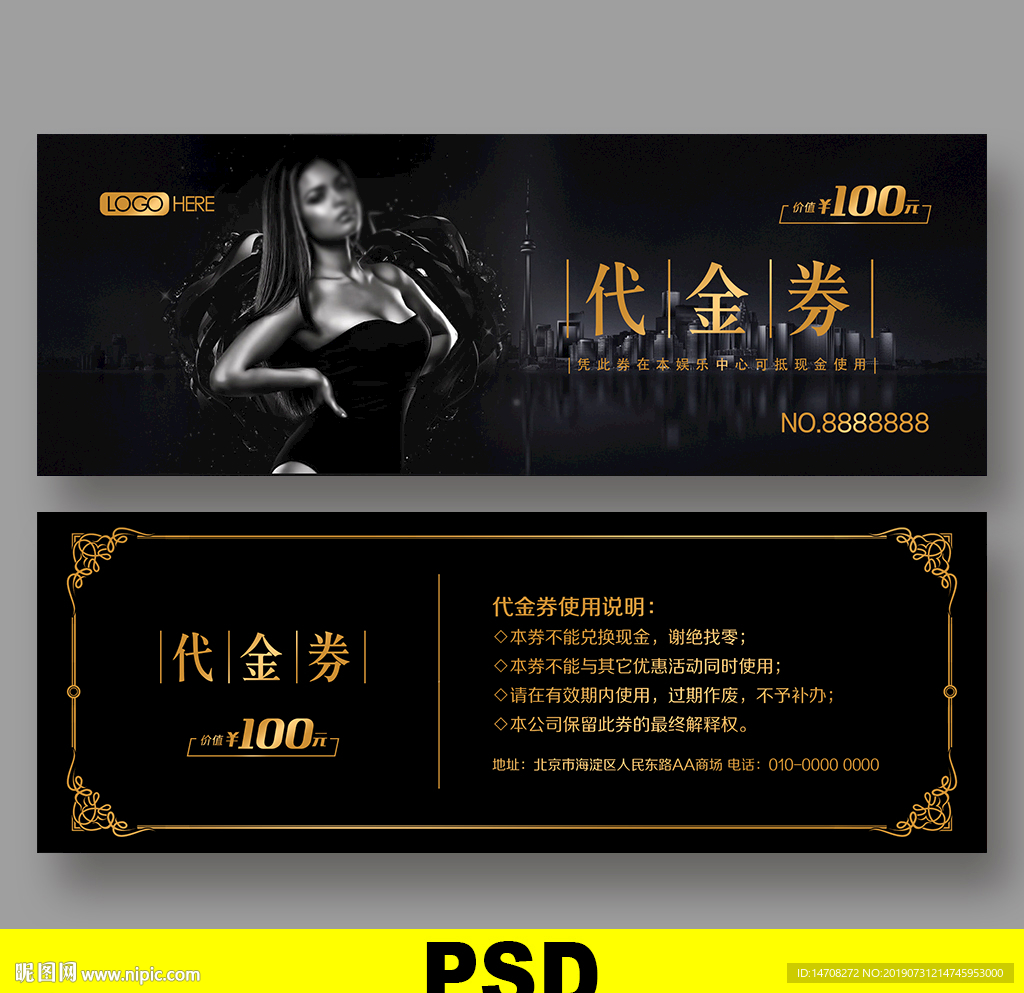 酒吧代金券