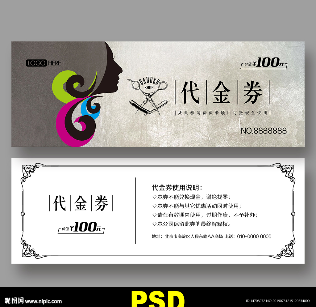 美发代金券