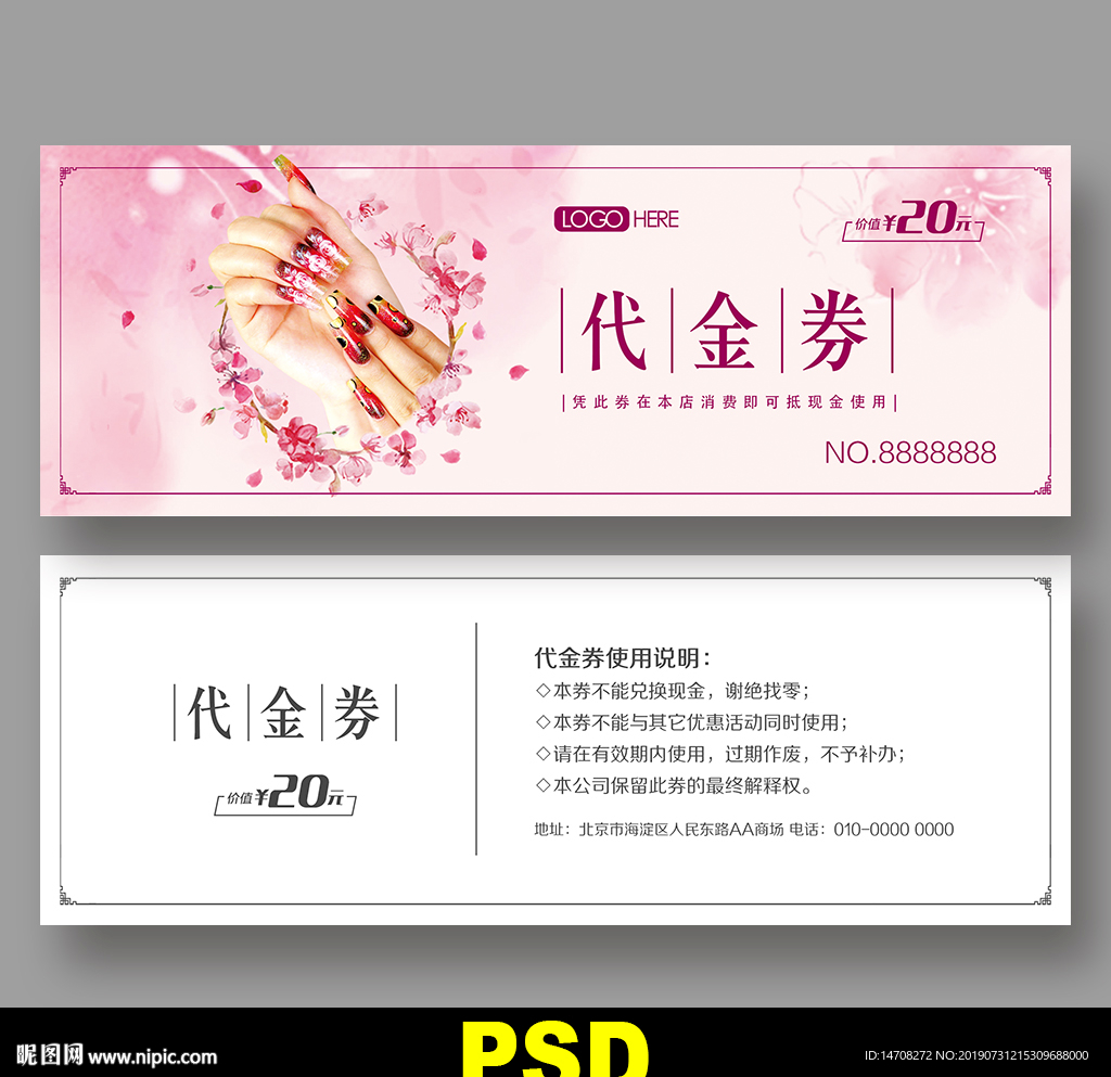 美甲代金券