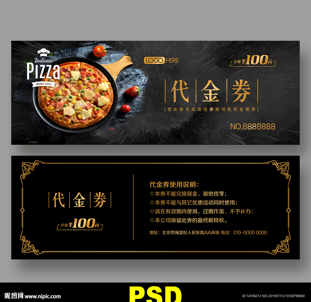 披萨代金券