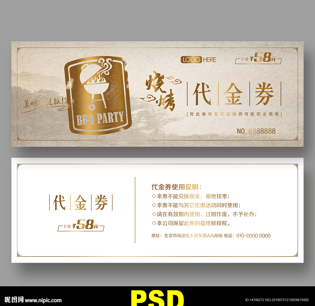 烧烤代金券