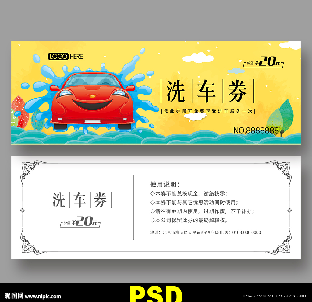 洗车券
