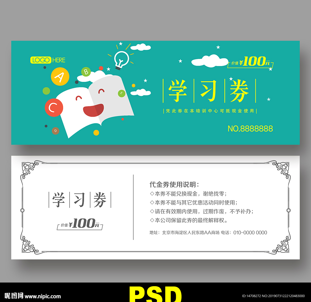教育代金券