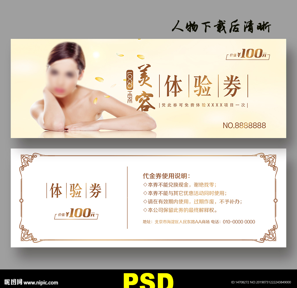 美容院代金券