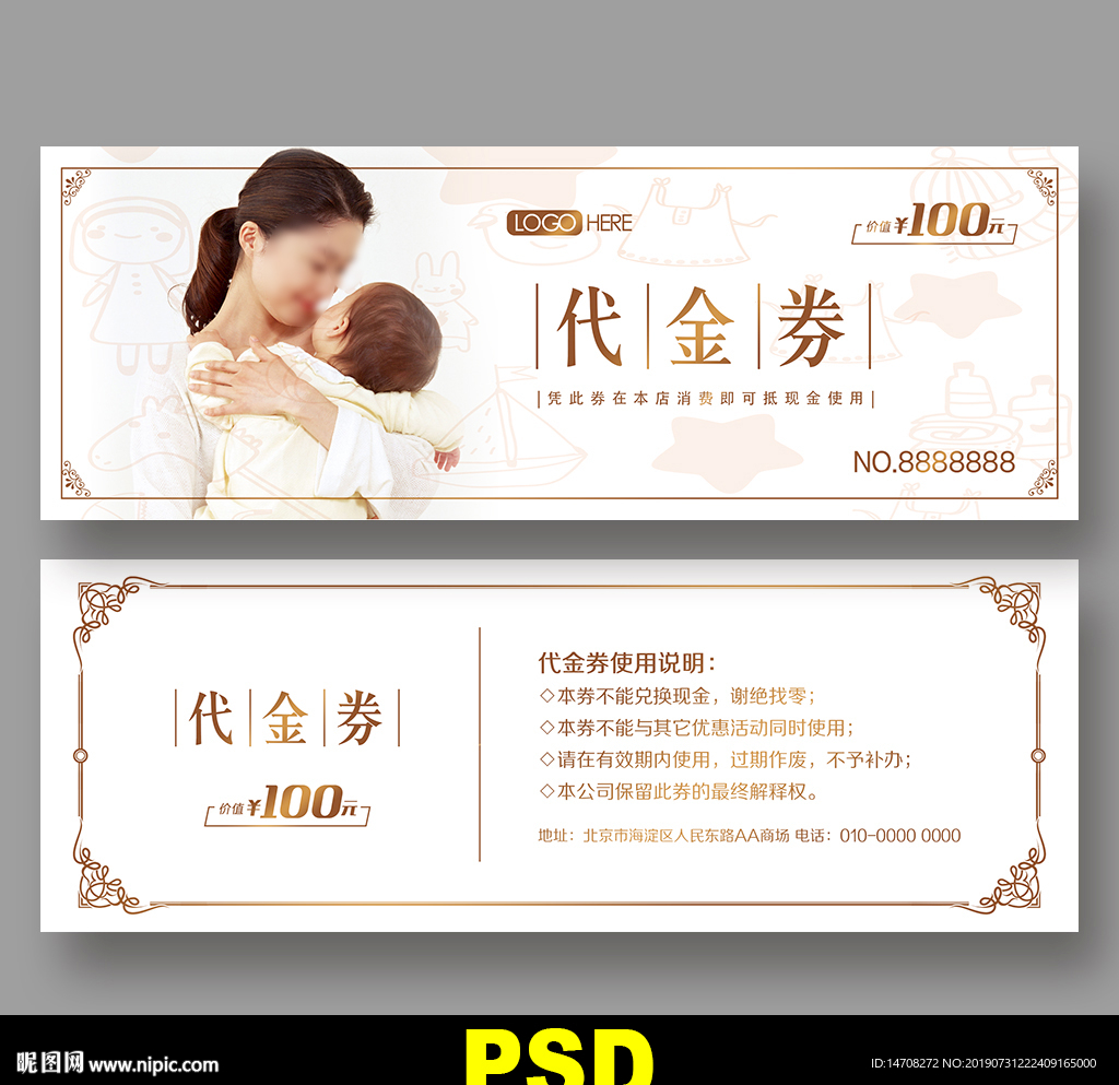 母婴代金券