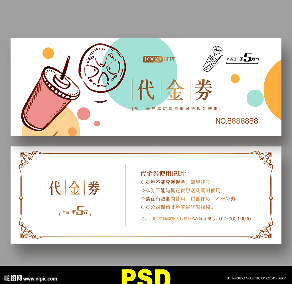 饮品代金券