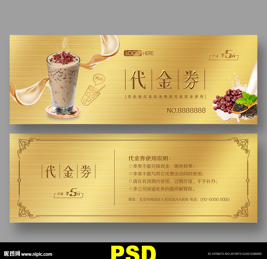 饮品代金券