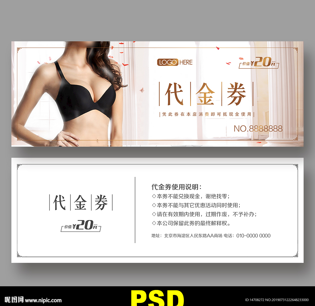 内衣代金券