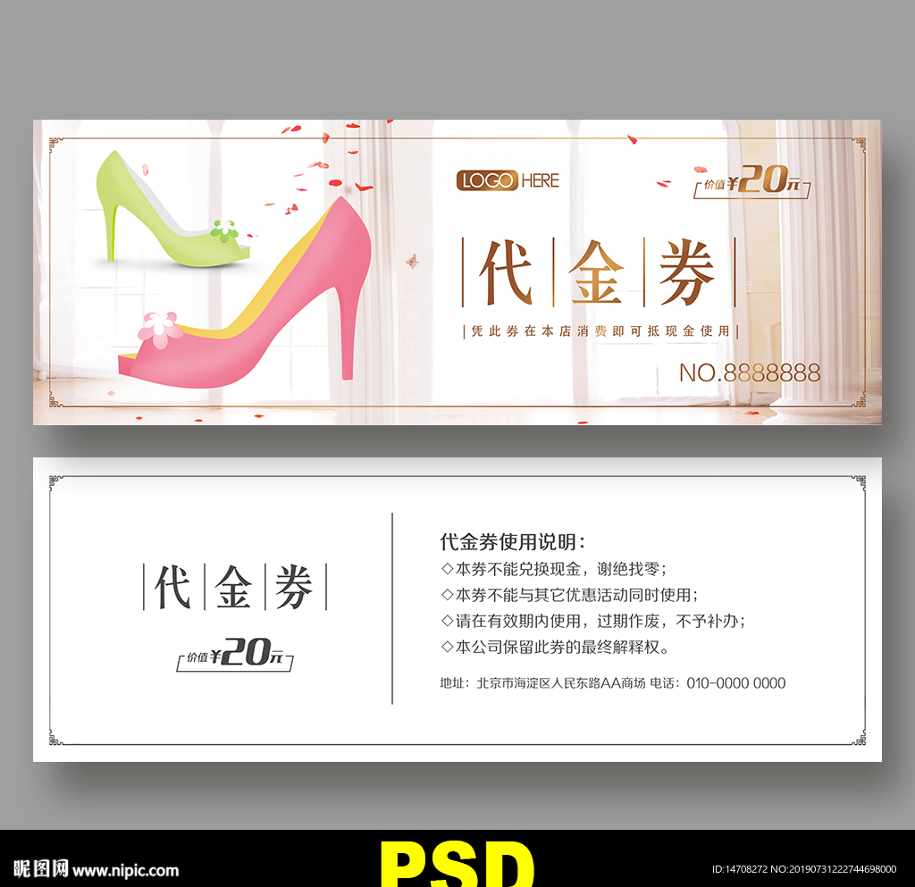 鞋代金券