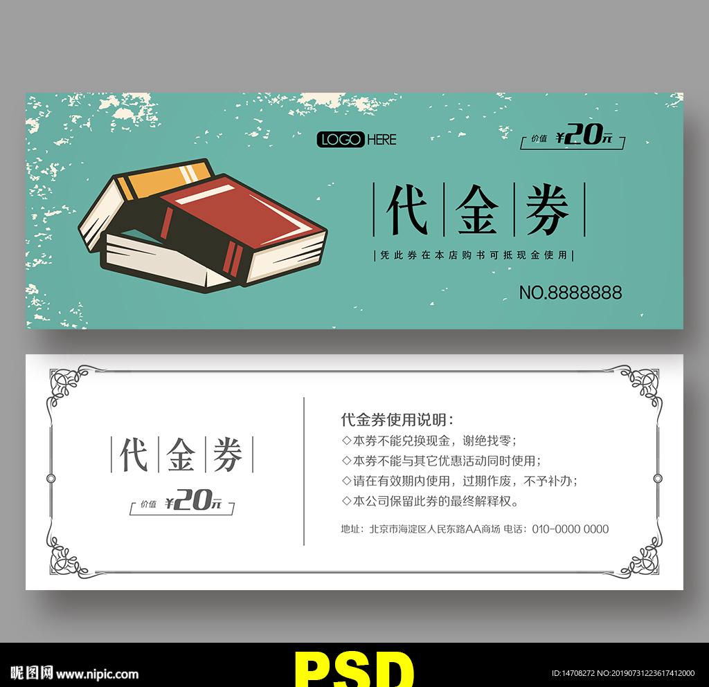 书店代金券