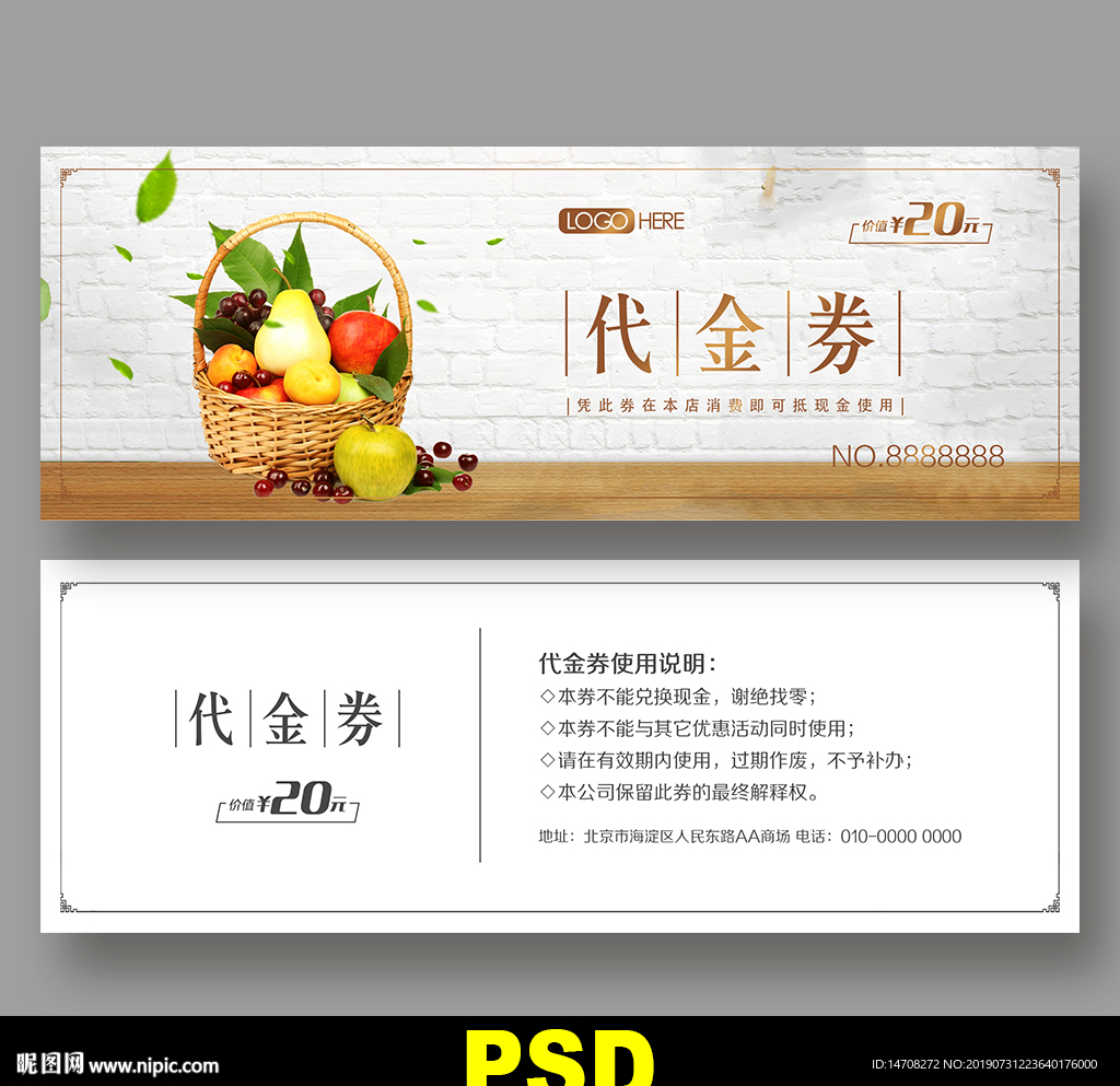 水果代金券