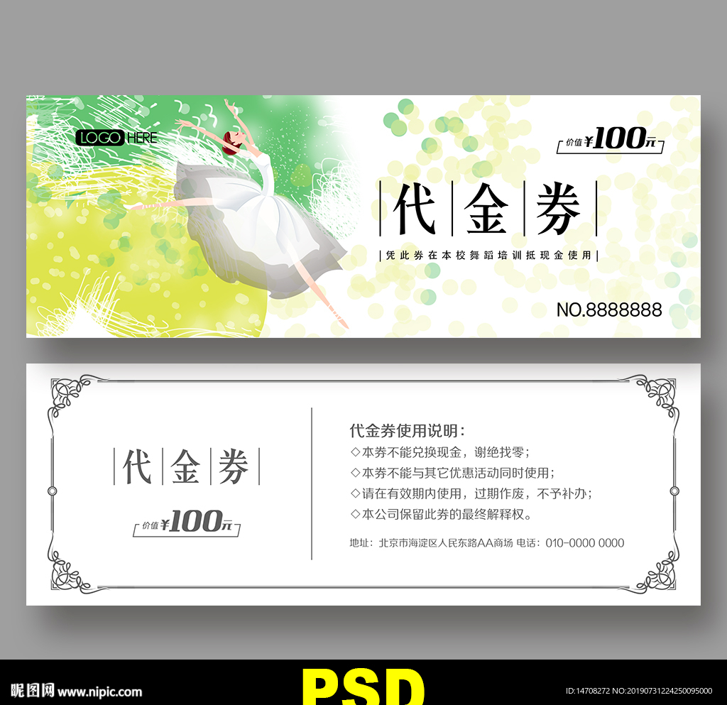 舞蹈代金券