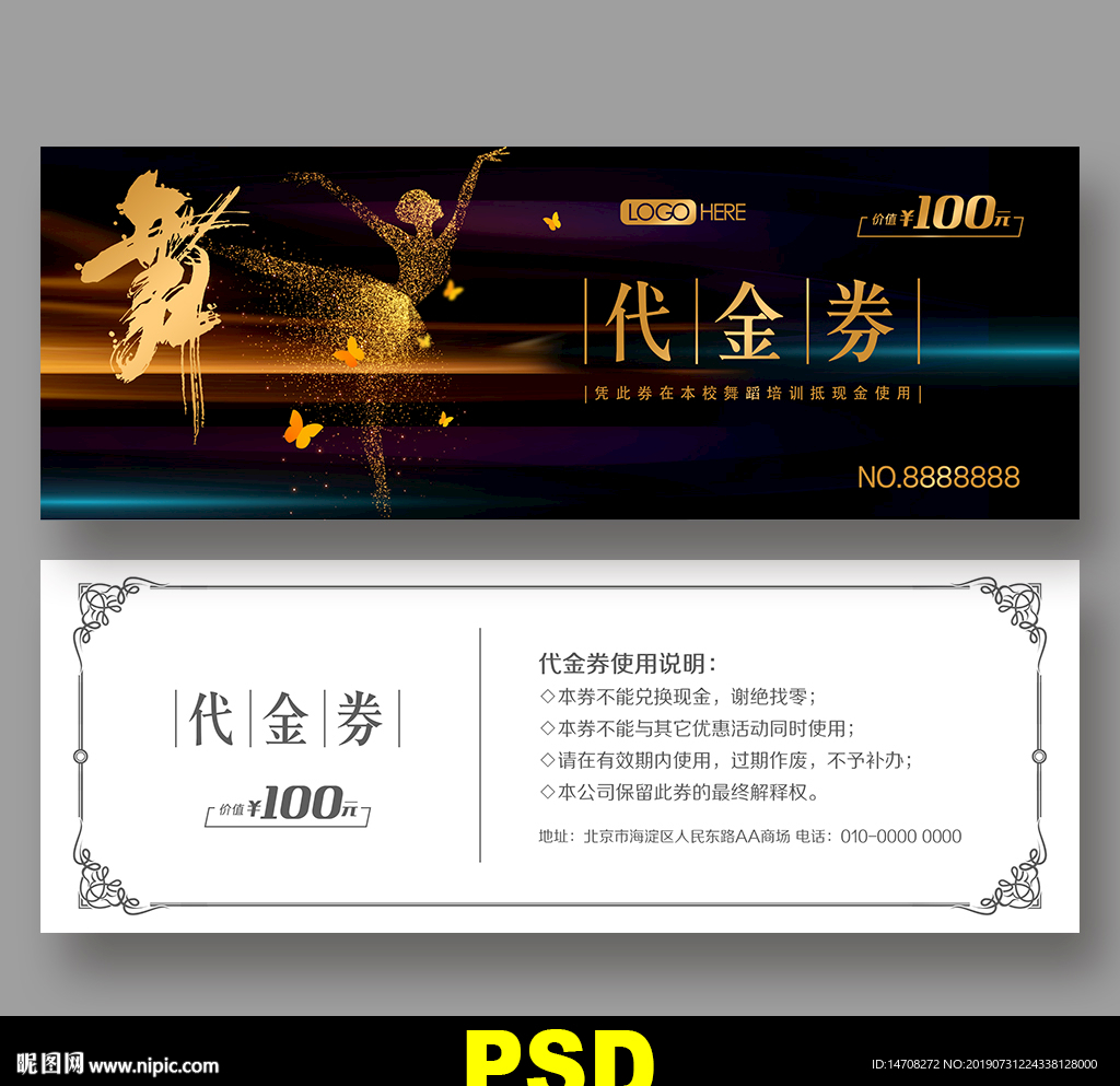 舞蹈代金券