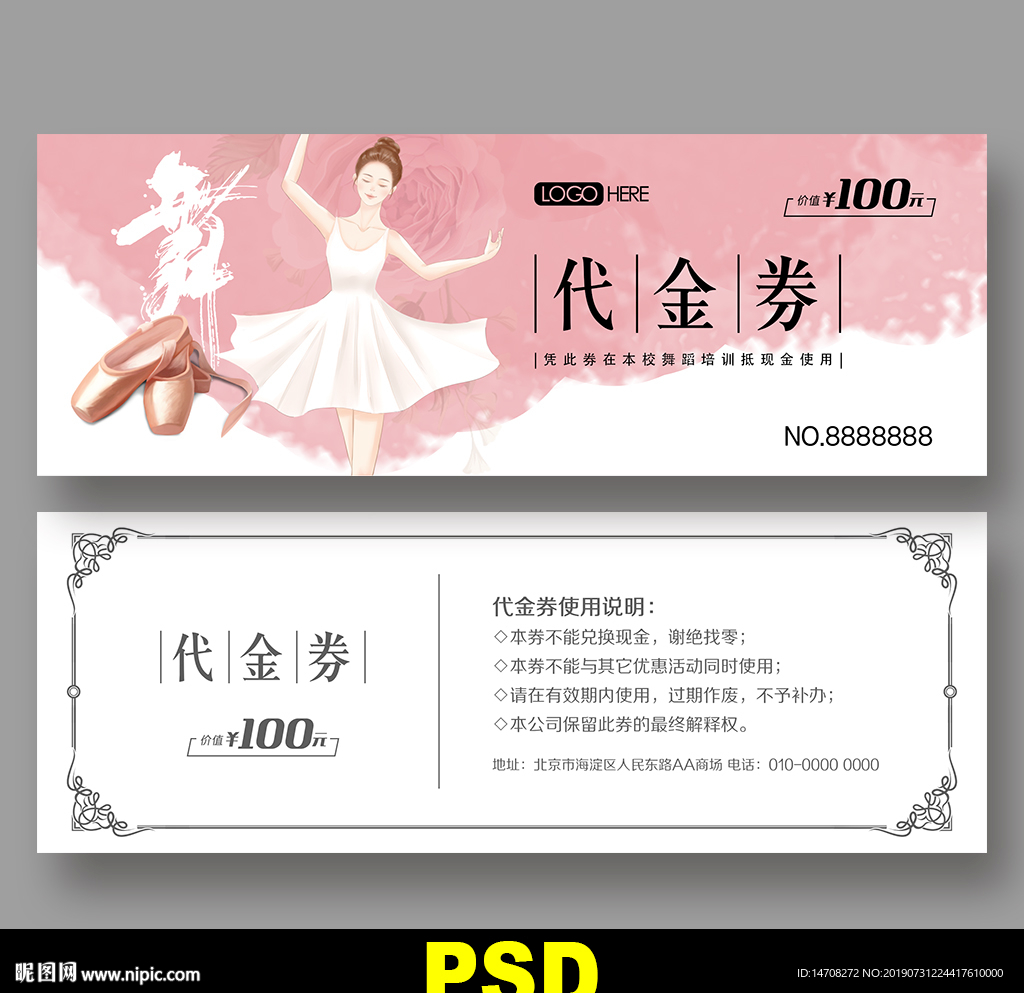 舞蹈代金券