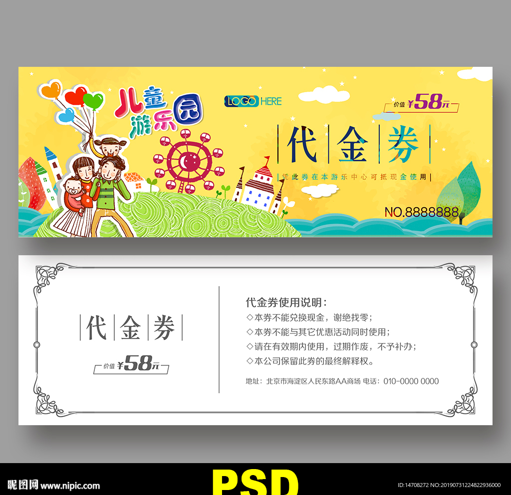 游乐园代金券